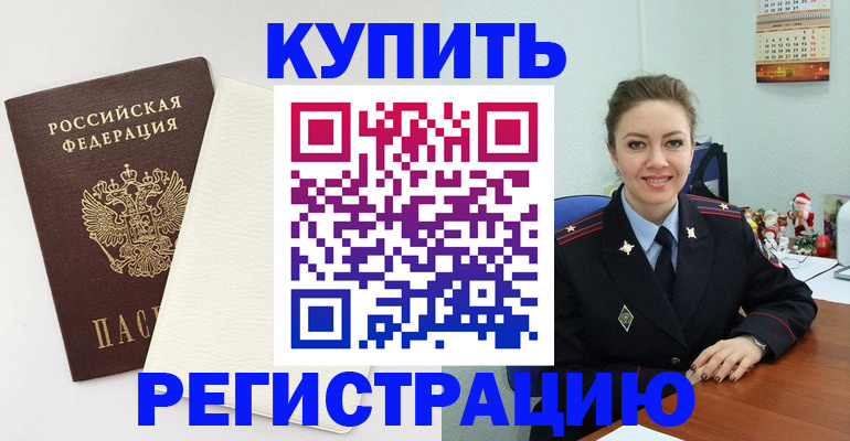 прописка регистрация в Тырныаузе